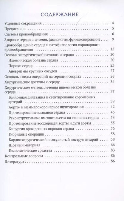 Фотография книги "Назим Шихвердиев: Основы кардиохирургии для менеджеров, не имеющих медицинского образования. Учебное пособие"