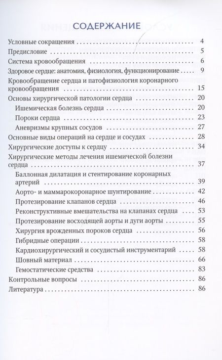 Фотография книги "Назим Шихвердиев: Основы кардиохирургии для менеджеров, не имеющих медицинского образования. Учебное пособие"