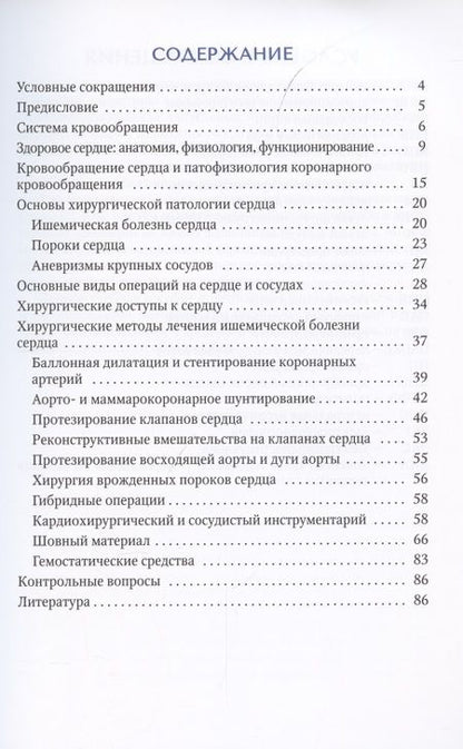 Фотография книги "Назим Шихвердиев: Основы кардиохирургии для менеджеров, не имеющих медицинского образования. Учебное пособие"
