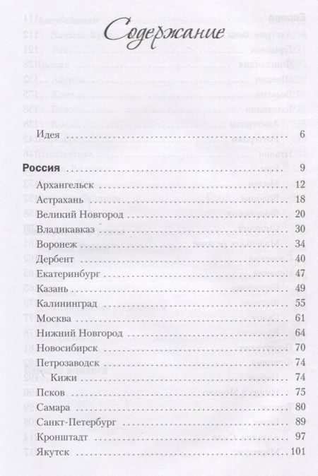 Фотография книги "Назим Шихвердиев: Путешествия. Заметки о российских городах и весях, а также о дальних странах"