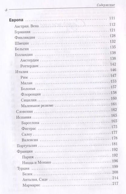 Фотография книги "Назим Шихвердиев: Путешествия. Заметки о российских городах и весях, а также о дальних странах"