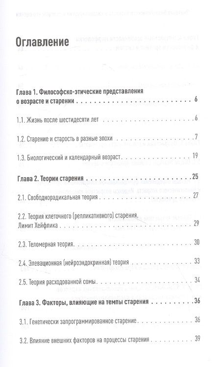 Фотография книги "Назим Шихвердиев: Значение биологического возраста в кардиохирургии и способы его оценки"