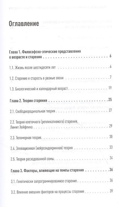 Фотография книги "Назим Шихвердиев: Значение биологического возраста в кардиохирургии и способы его оценки"