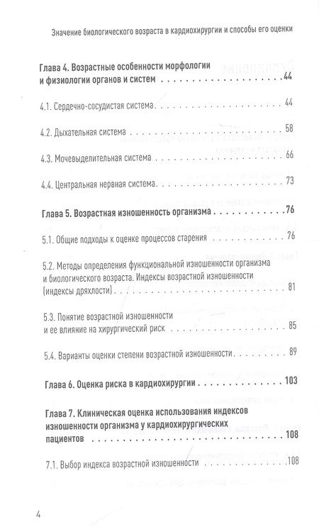 Фотография книги "Назим Шихвердиев: Значение биологического возраста в кардиохирургии и способы его оценки"