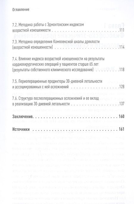 Фотография книги "Назим Шихвердиев: Значение биологического возраста в кардиохирургии и способы его оценки"