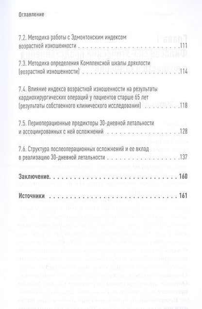 Фотография книги "Назим Шихвердиев: Значение биологического возраста в кардиохирургии и способы его оценки"