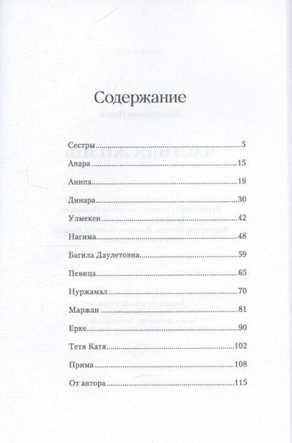 Фотография книги "Назым Жангазинова: Частная жизнь"