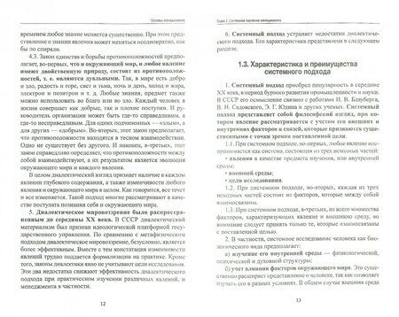 Фотография книги "Назимко, Кудинова: Основы менеджмента. Учебно-методическое пособие"
