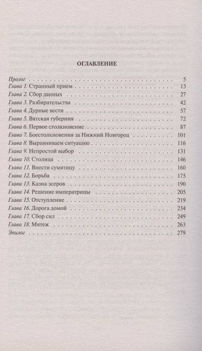 Фотография книги "Назимов: Охранитель. Мятеж в империи"