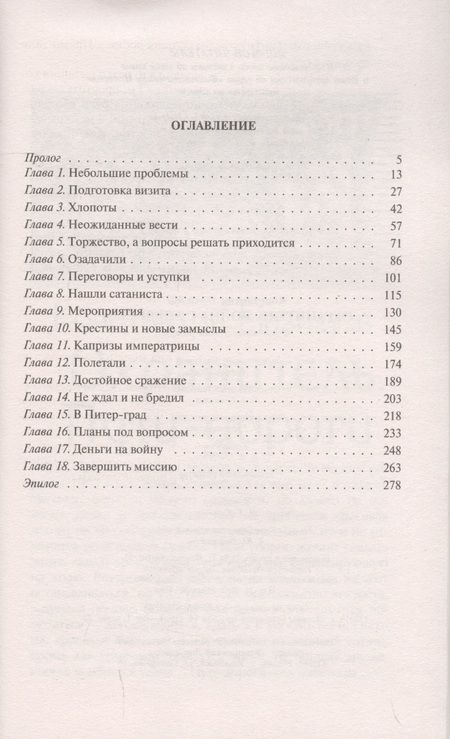 Фотография книги "Назимов: Охранитель. Война с Альянсом"