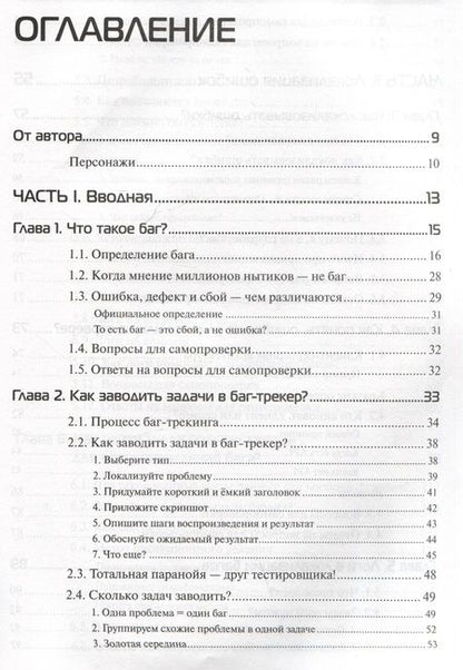Фотография книги "Назина: Баг-трекинг: локализация и оформление дефектов"