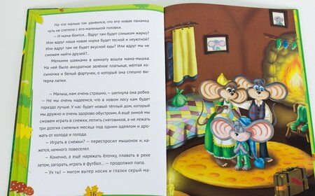 Фотография книги "Назипова: Лесные сказки. Большой, сильный, полосатый...тигр?"