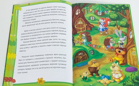 Фотография книги "Назипова: Лесные сказки. Большой, сильный, полосатый...тигр?"