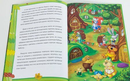 Фотография книги "Назипова: Лесные сказки. Большой, сильный, полосатый...тигр?"