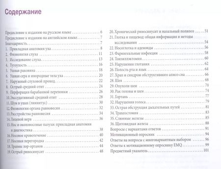 Фотография книги "Назия Мунир: Наглядная оториноларингология"