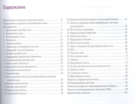 Фотография книги "Назия Мунир: Наглядная оториноларингология"