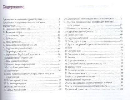 Фотография книги "Назия Мунир: Наглядная оториноларингология"