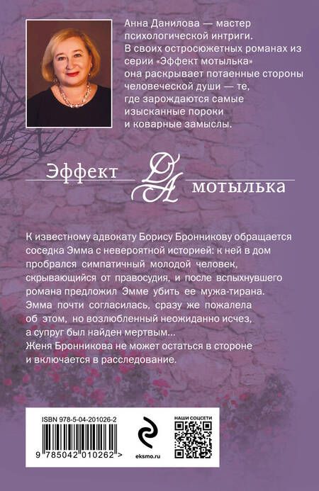 Фотография книги "Назначаю тебя палачом"