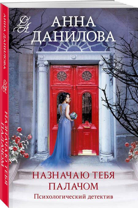 Фотография книги "Назначаю тебя палачом"
