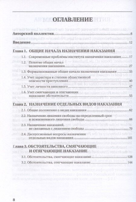 Фотография книги "Назначение наказания. Монография"