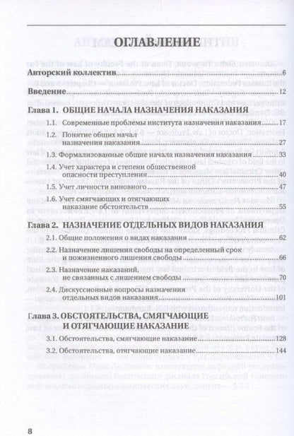 Фотография книги "Назначение наказания. Монография"
