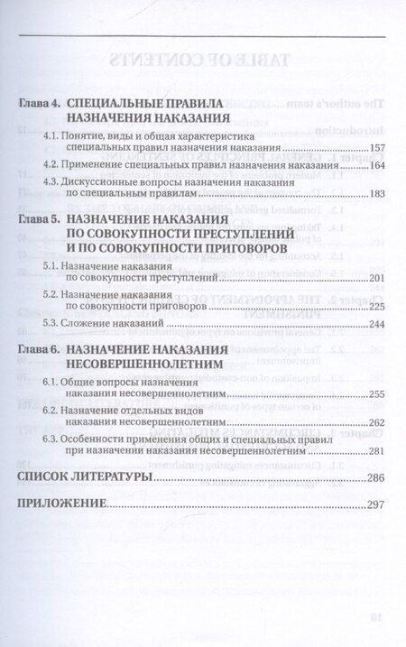 Фотография книги "Назначение наказания. Монография"