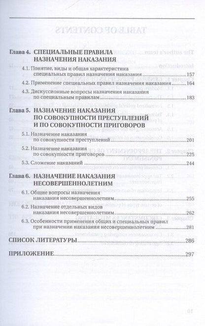 Фотография книги "Назначение наказания. Монография"