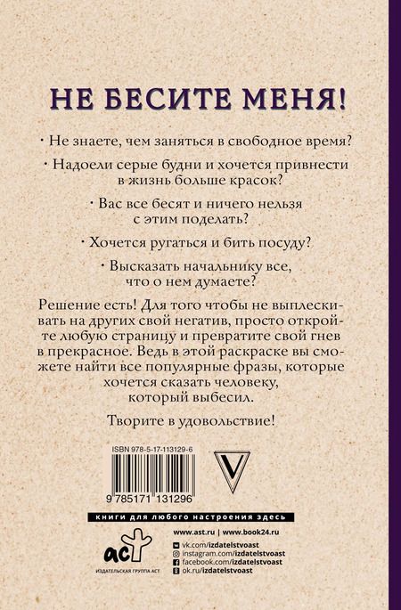 Фотография книги "Не бесите меня"