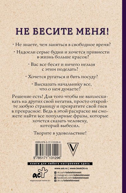 Фотография книги "Не бесите меня"