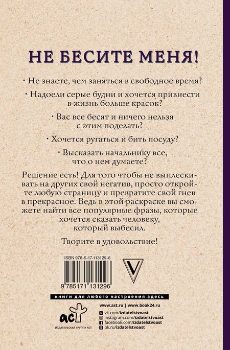 Фотография книги "Не бесите меня"