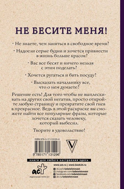 Фотография книги "Не бесите меня"