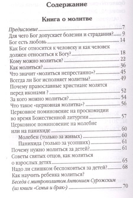 Фотография книги "Не бойся, только веруй! Как молиться за детей, с наставлениями и советами для родителей"