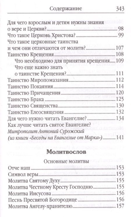 Фотография книги "Не бойся, только веруй! Как молиться за детей, с наставлениями и советами для родителей"