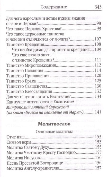 Фотография книги "Не бойся, только веруй! Как молиться за детей, с наставлениями и советами для родителей"