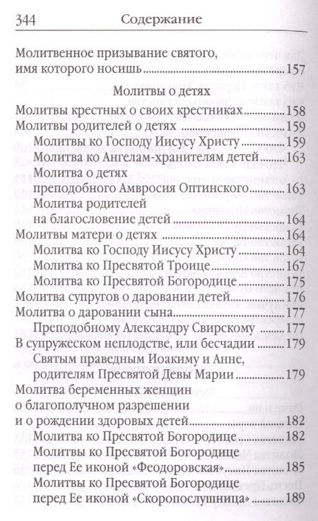 Фотография книги "Не бойся, только веруй! Как молиться за детей, с наставлениями и советами для родителей"