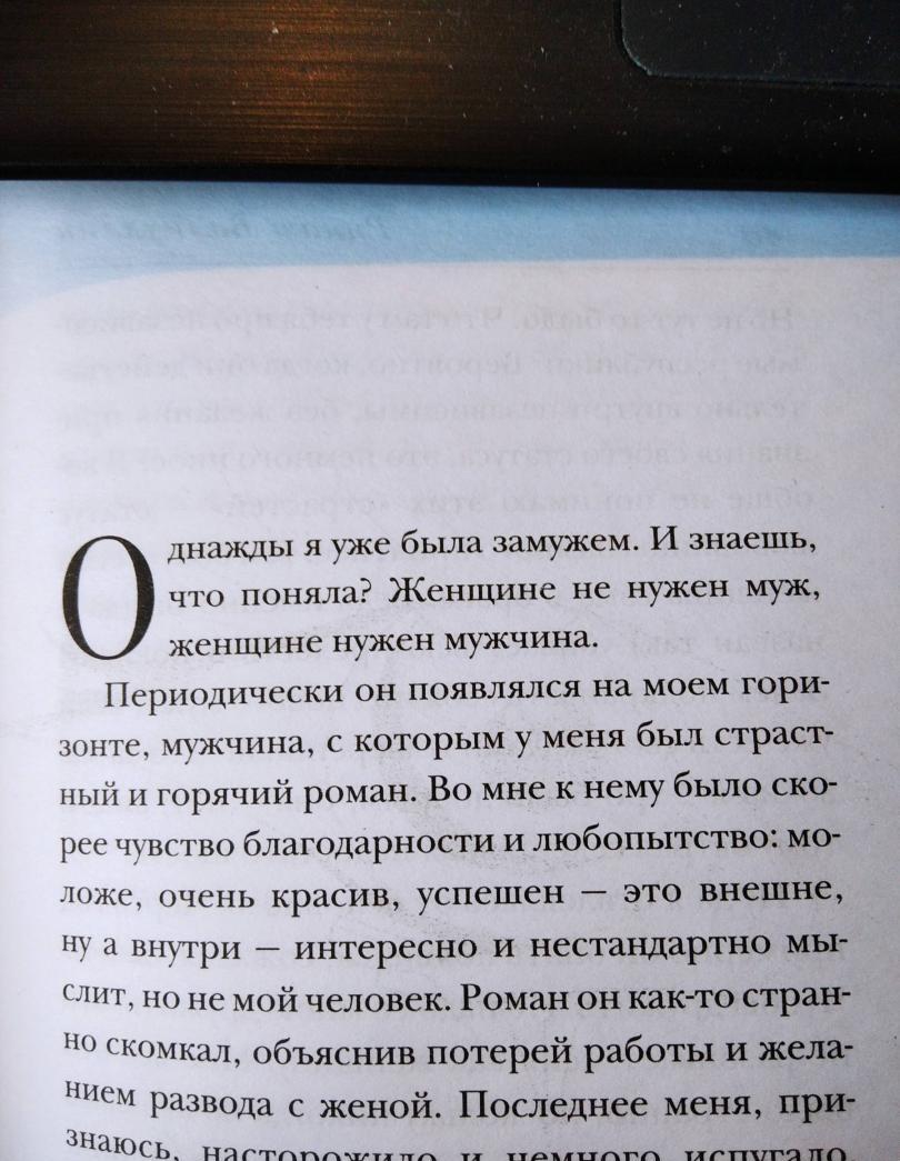 Фотография книги "Не дура"