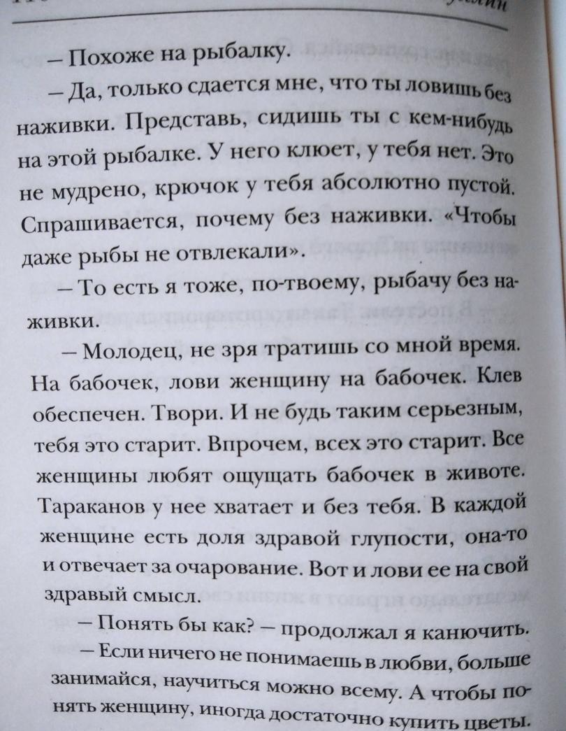 Фотография книги "Не дура"