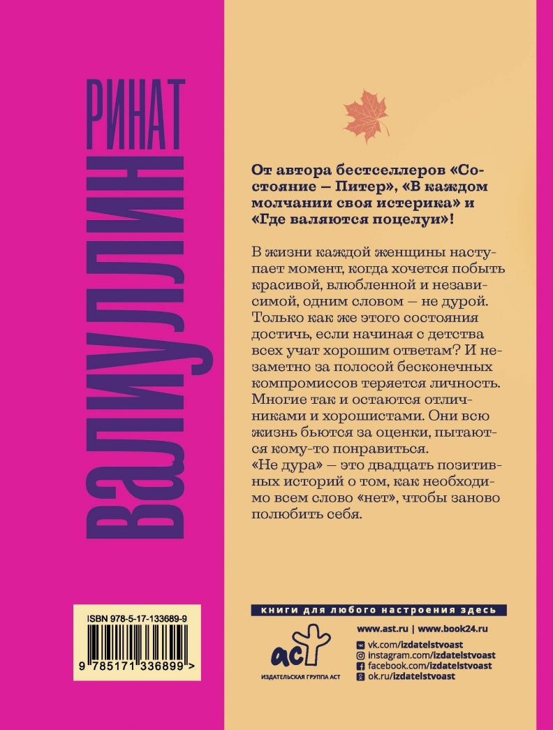 Фотография книги "Не дура"