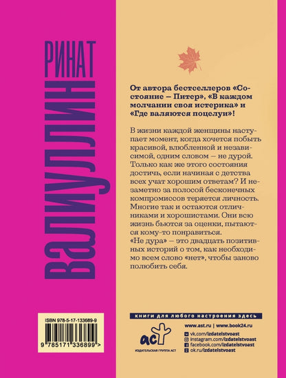 Фотография книги "Не дура"