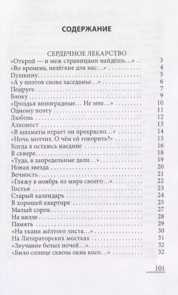 Фотография книги "Не глядите любимым вслед…Сто стихотворений"