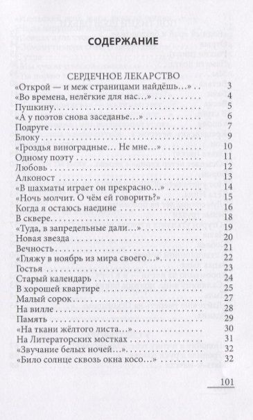Фотография книги "Не глядите любимым вслед…Сто стихотворений"