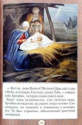 Фотография книги "Не хлебом единым... Притчи и христианские легенды"