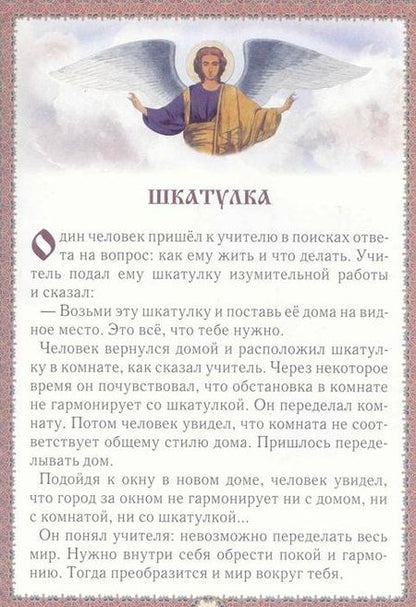 Фотография книги "Не хлебом единым... Притчи и христианские легенды"