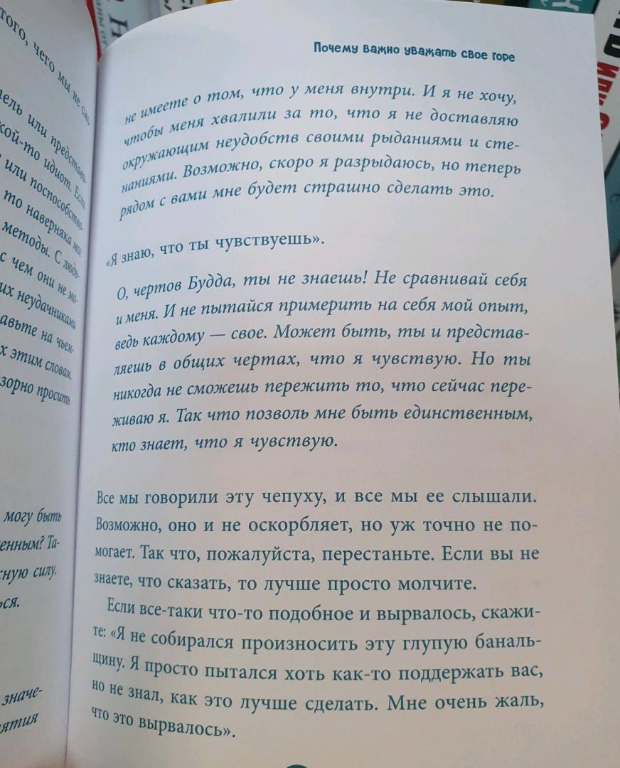 Фотография книги "Не люби себе мозги! Мощные практики для избавления от тревожности, депрессии и гнева"