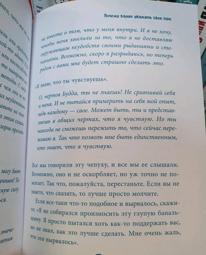 Фотография книги "Не люби себе мозги! Мощные практики для избавления от тревожности, депрессии и гнева"
