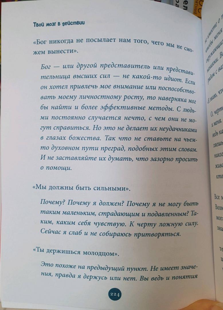 Фотография книги "Не люби себе мозги! Мощные практики для избавления от тревожности, депрессии и гнева"