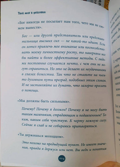 Фотография книги "Не люби себе мозги! Мощные практики для избавления от тревожности, депрессии и гнева"