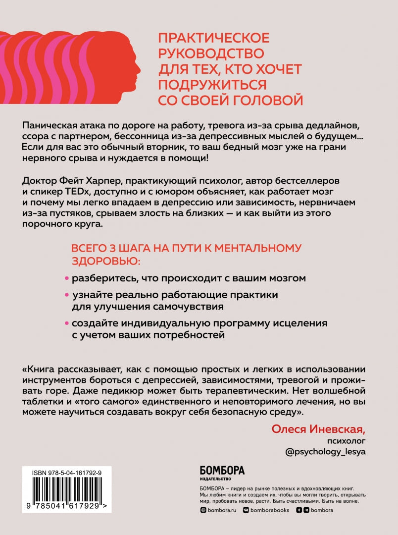 Фотография книги "Не люби себе мозги! Мощные практики для избавления от тревожности, депрессии и гнева"
