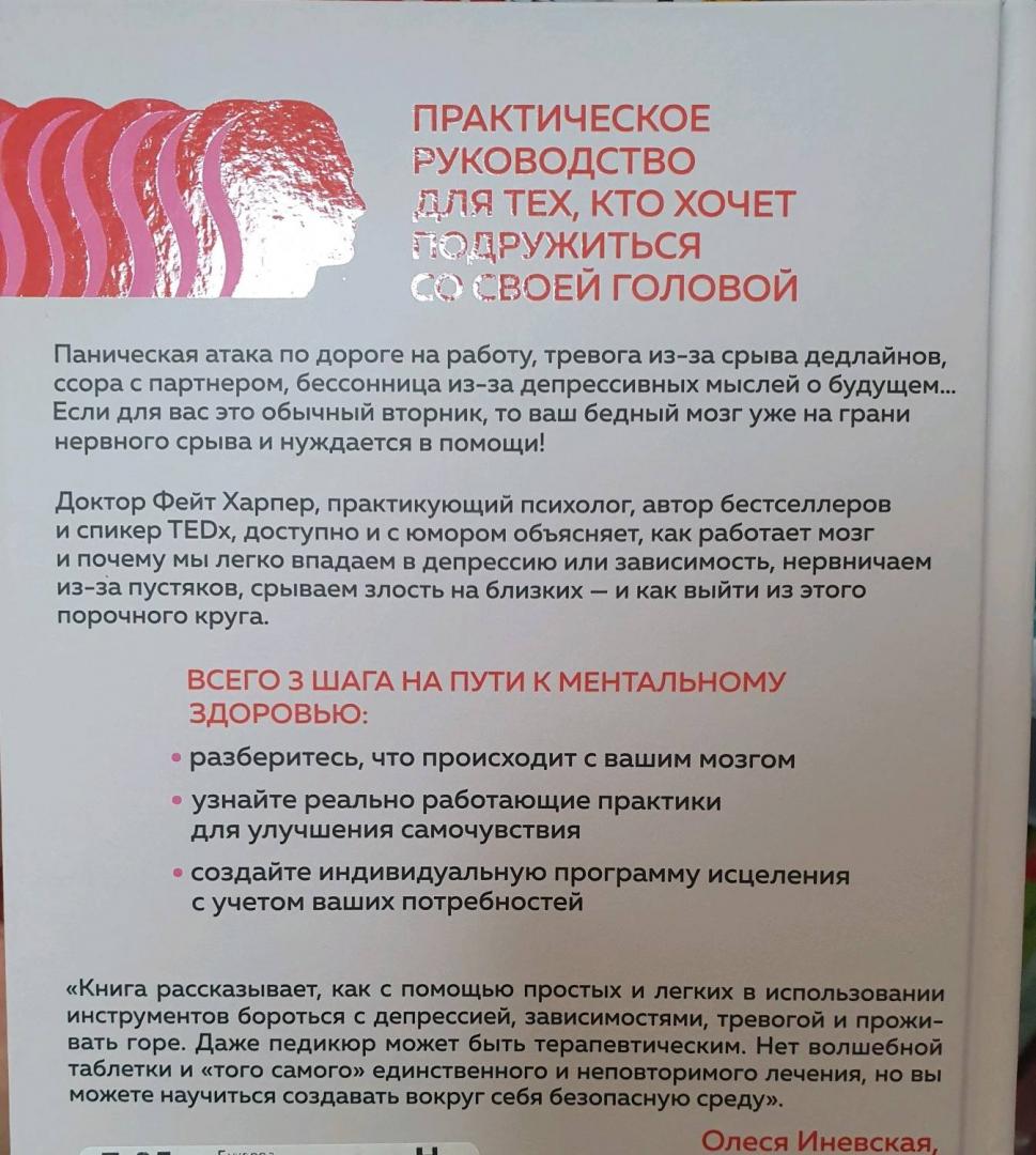Фотография книги "Не люби себе мозги! Мощные практики для избавления от тревожности, депрессии и гнева"