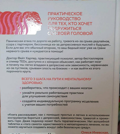 Фотография книги "Не люби себе мозги! Мощные практики для избавления от тревожности, депрессии и гнева"